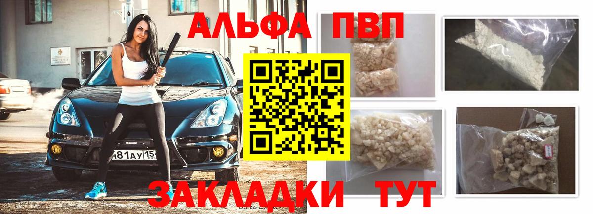 A PVP мука  Alpha PVP кристаллы  A PVP СК  Кимовск  Вход с VPN 