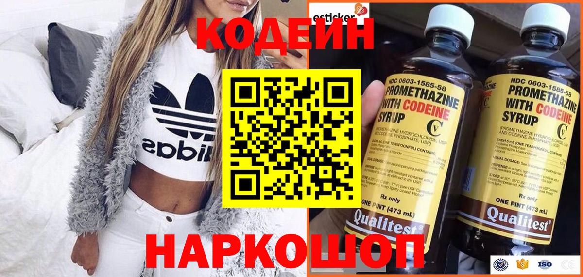 Кимовск  Кодеиновый сироп Lean напиток Lean (лин)  Кодеиновый сироп Lean Purple Drank  Вход с VPN 