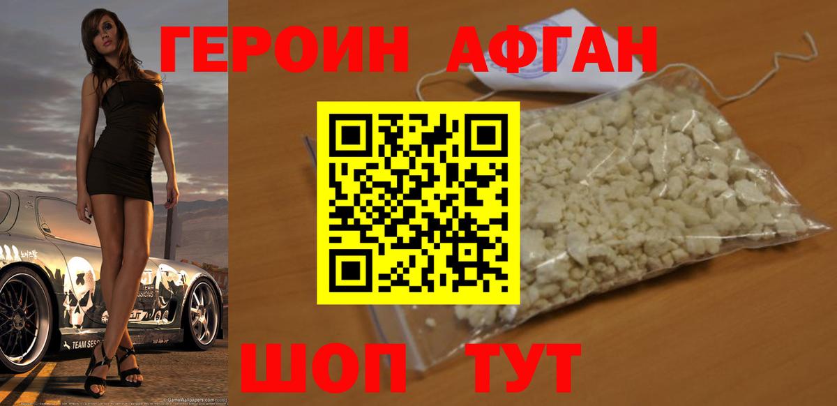 Героин VHQ  Вход с VPN  Героин  Кимовск 