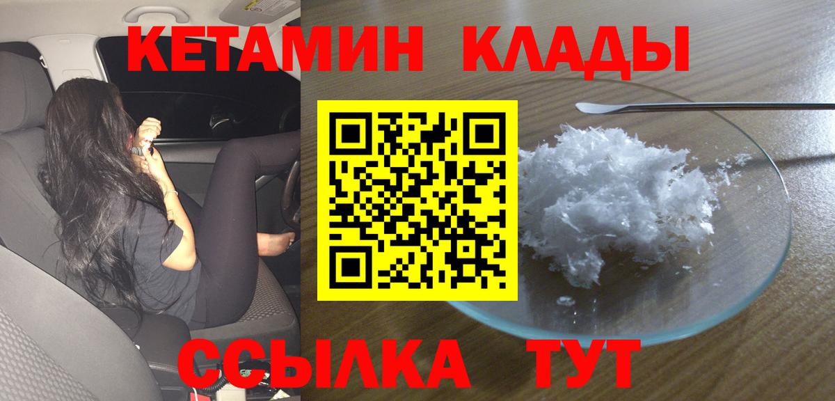 Кетамин VHQ  КЕТАМИН VHQ  Вход с VPN  Кимовск 