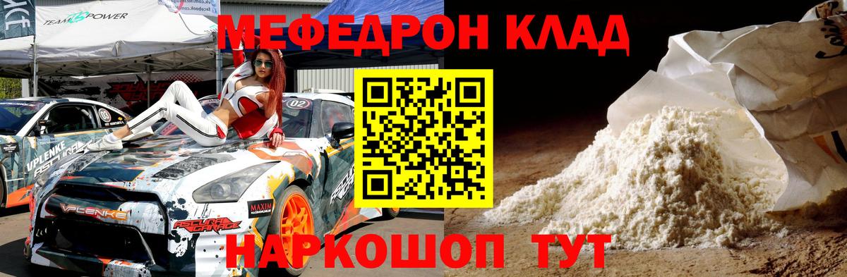 Мефедрон  Кимовск